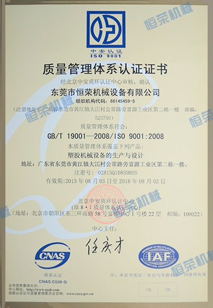 ISO9001:2008證書