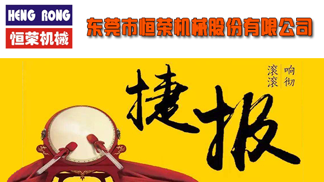 近日繼長沙某公司中央供料系統(tǒng)工程峻工后，恒榮公司又聚力勃發(fā)一舉完成驗收多個項目工程。